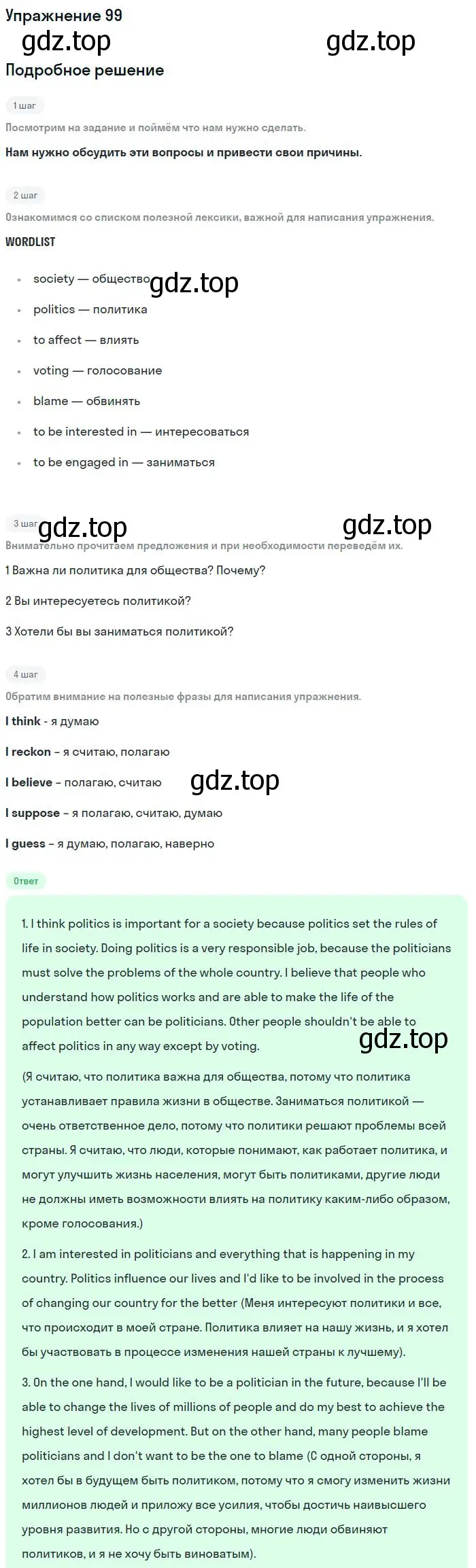 Решение номер 99 (страница 34) гдз по английскому языку 11 класс Биболетова, Бабушис, учебник