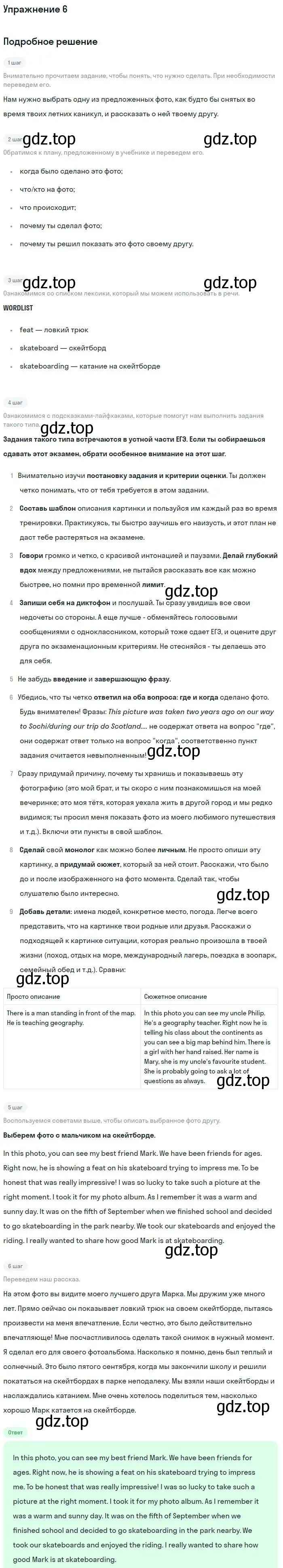 Решение номер 6 (страница 47) гдз по английскому языку 11 класс Биболетова, Бабушис, учебник