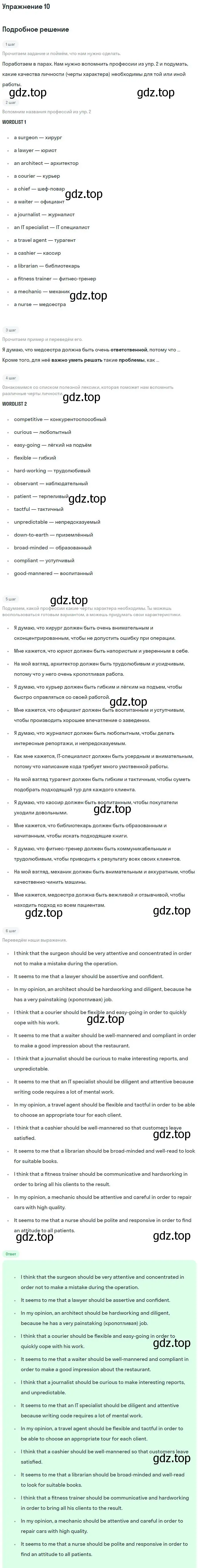 Решение номер 10 (страница 50) гдз по английскому языку 11 класс Биболетова, Бабушис, учебник