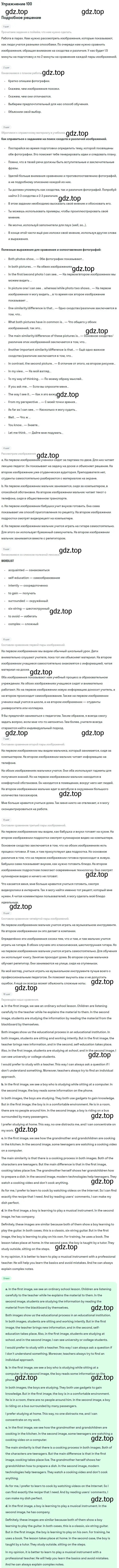 Решение номер 100 (страница 78) гдз по английскому языку 11 класс Биболетова, Бабушис, учебник