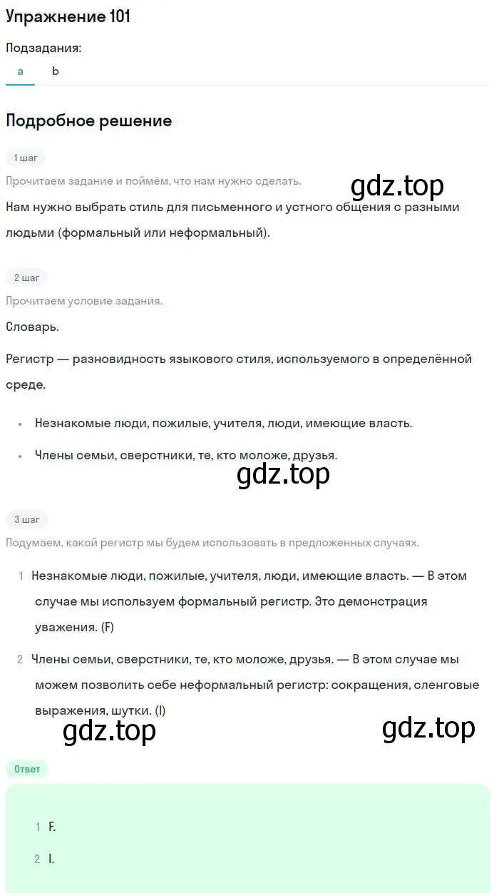 Решение номер 101 (страница 79) гдз по английскому языку 11 класс Биболетова, Бабушис, учебник