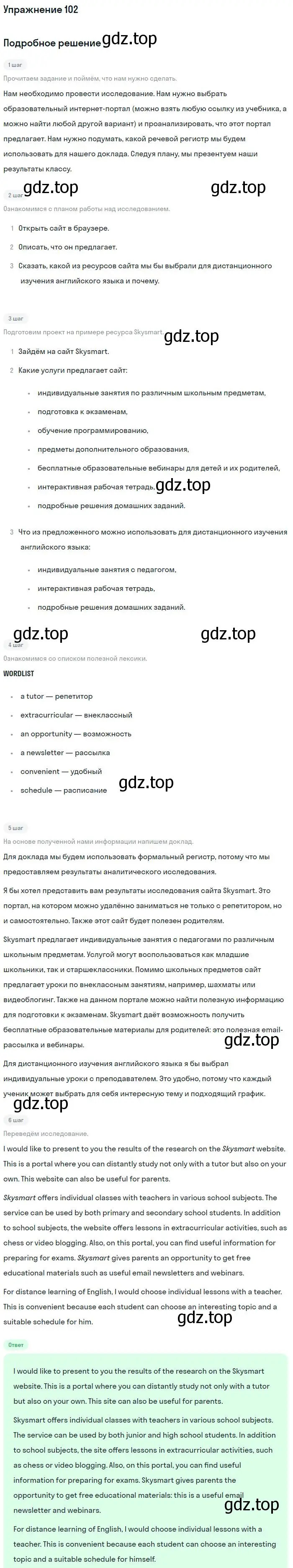 Решение номер 102 (страница 79) гдз по английскому языку 11 класс Биболетова, Бабушис, учебник