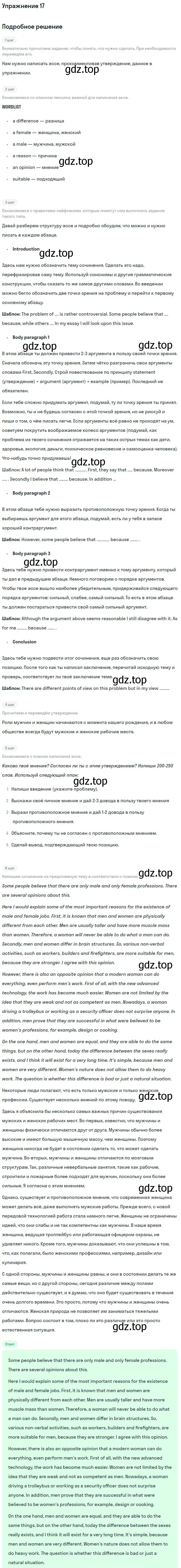 Решение номер 17 (страница 53) гдз по английскому языку 11 класс Биболетова, Бабушис, учебник