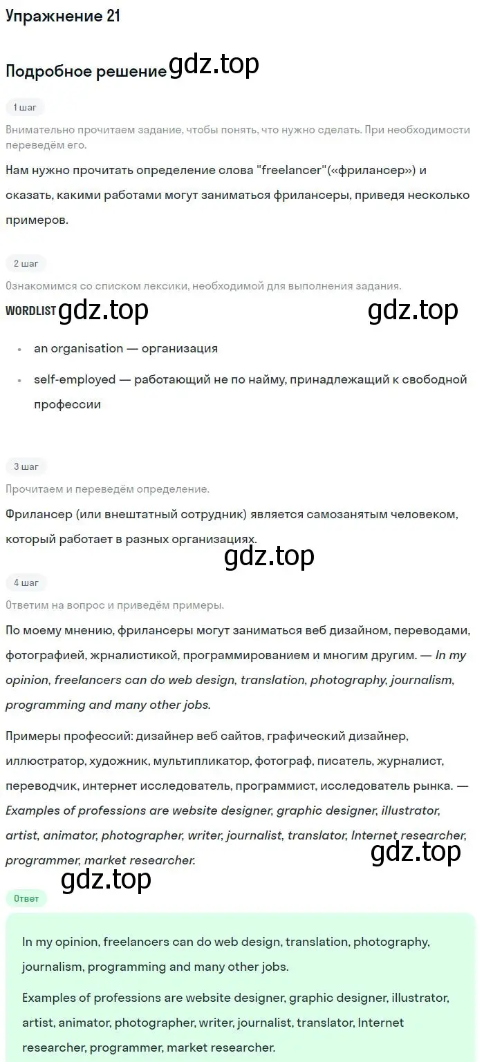 Решение номер 21 (страница 54) гдз по английскому языку 11 класс Биболетова, Бабушис, учебник