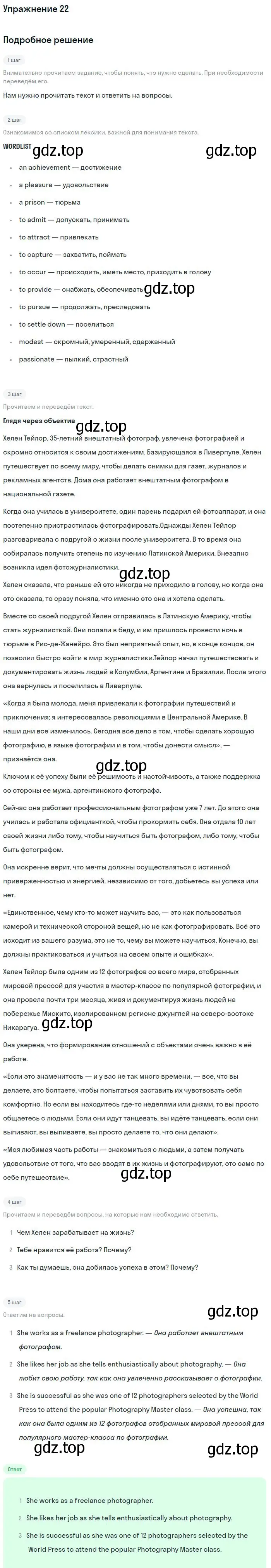 Решение номер 22 (страница 54) гдз по английскому языку 11 класс Биболетова, Бабушис, учебник