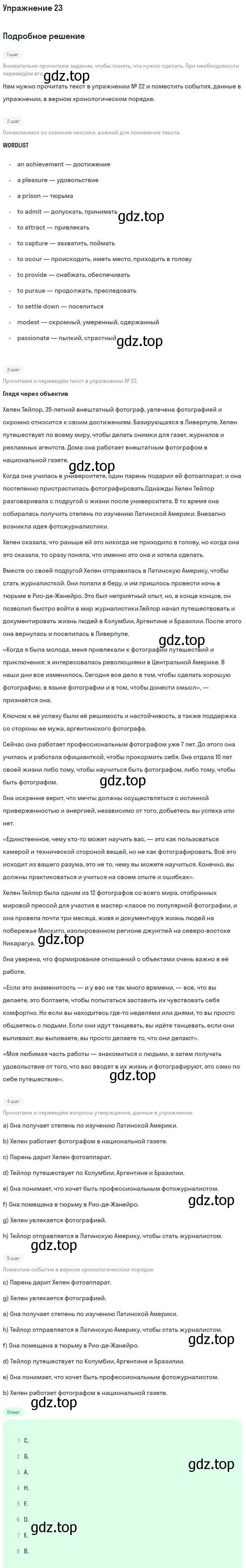 Решение номер 23 (страница 55) гдз по английскому языку 11 класс Биболетова, Бабушис, учебник