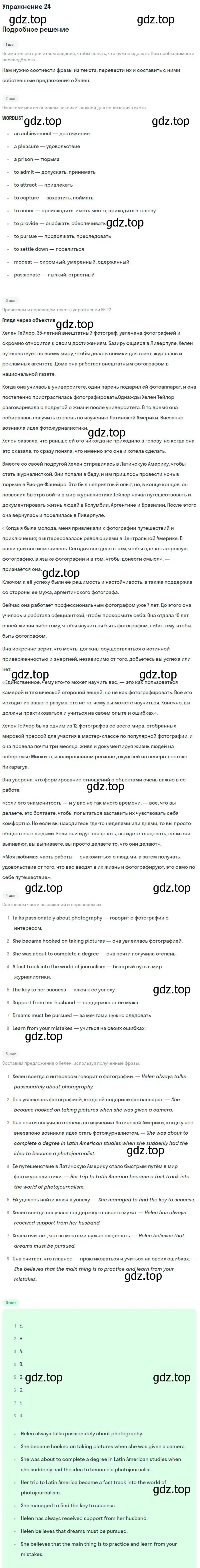 Решение номер 24 (страница 55) гдз по английскому языку 11 класс Биболетова, Бабушис, учебник