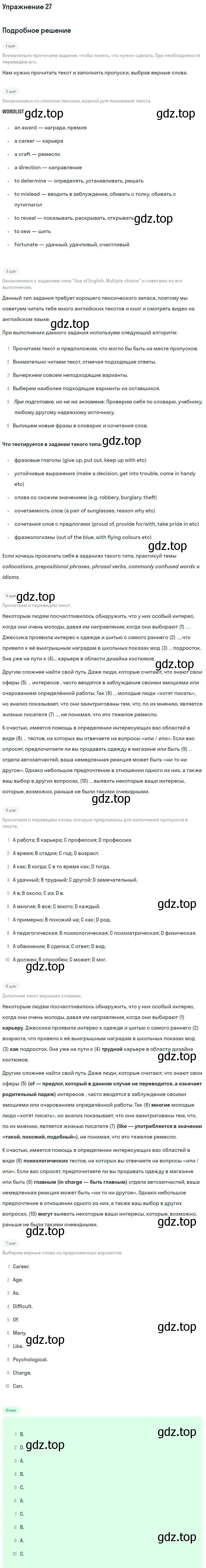 Решение номер 27 (страница 56) гдз по английскому языку 11 класс Биболетова, Бабушис, учебник