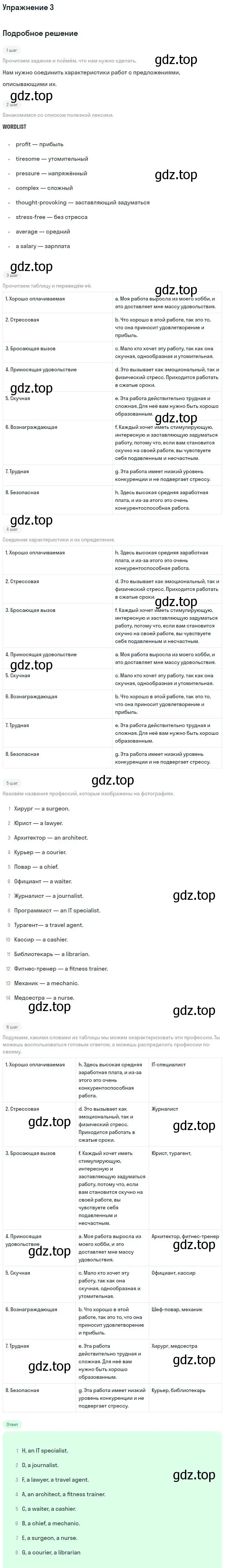 Решение номер 3 (страница 48) гдз по английскому языку 11 класс Биболетова, Бабушис, учебник