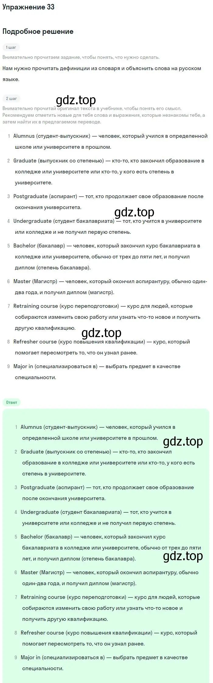 Решение номер 33 (страница 58) гдз по английскому языку 11 класс Биболетова, Бабушис, учебник