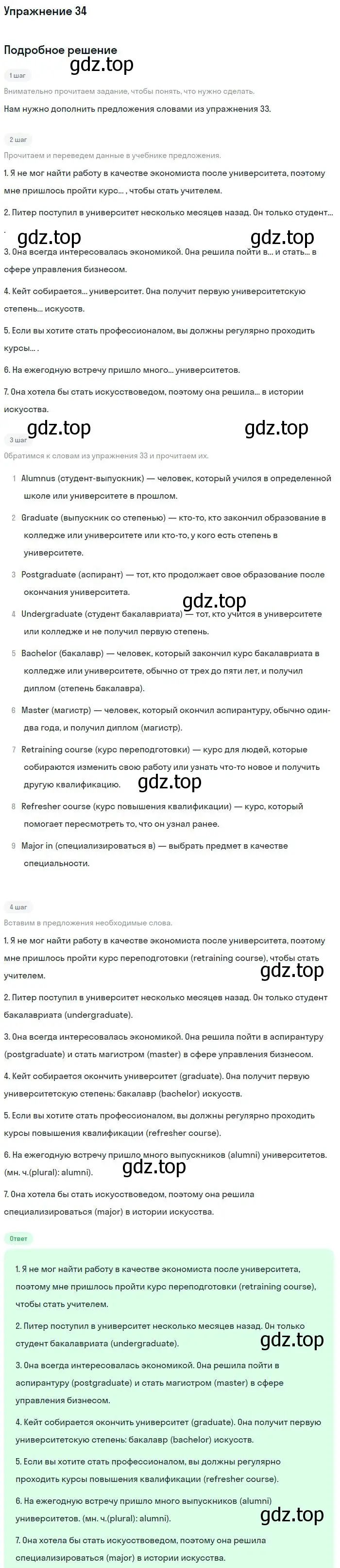 Решение номер 34 (страница 59) гдз по английскому языку 11 класс Биболетова, Бабушис, учебник