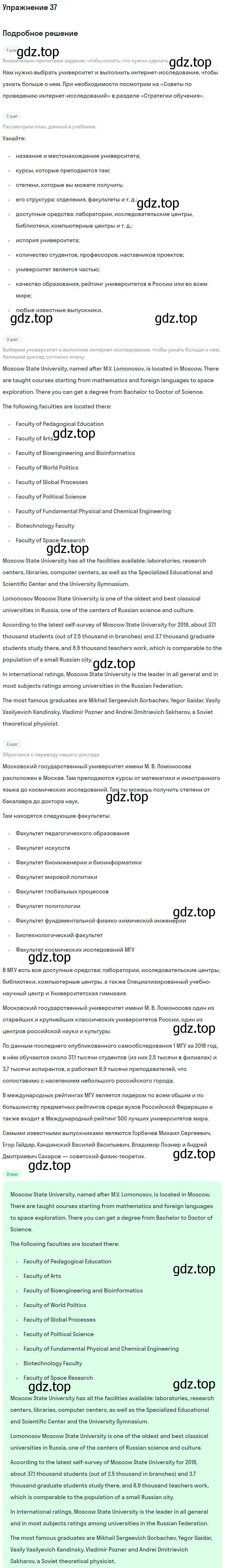 Решение номер 37 (страница 60) гдз по английскому языку 11 класс Биболетова, Бабушис, учебник