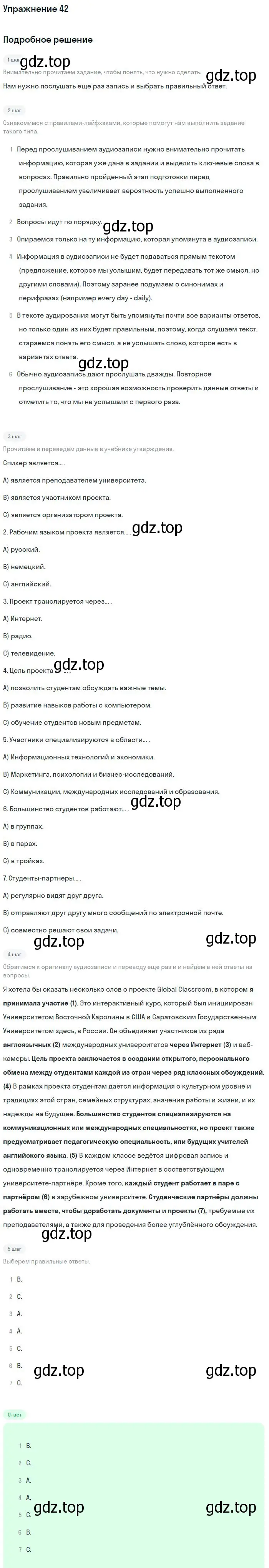 Решение номер 42 (страница 61) гдз по английскому языку 11 класс Биболетова, Бабушис, учебник