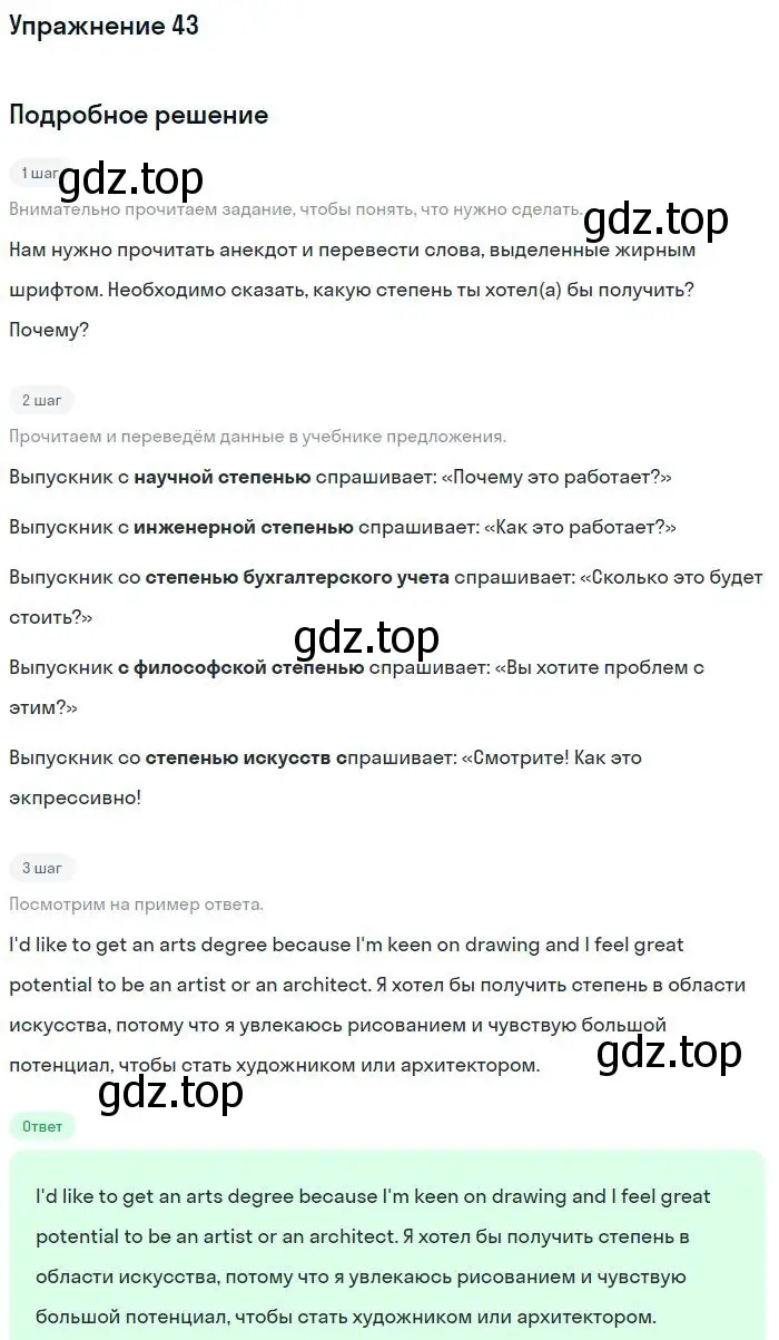 Решение номер 43 (страница 61) гдз по английскому языку 11 класс Биболетова, Бабушис, учебник