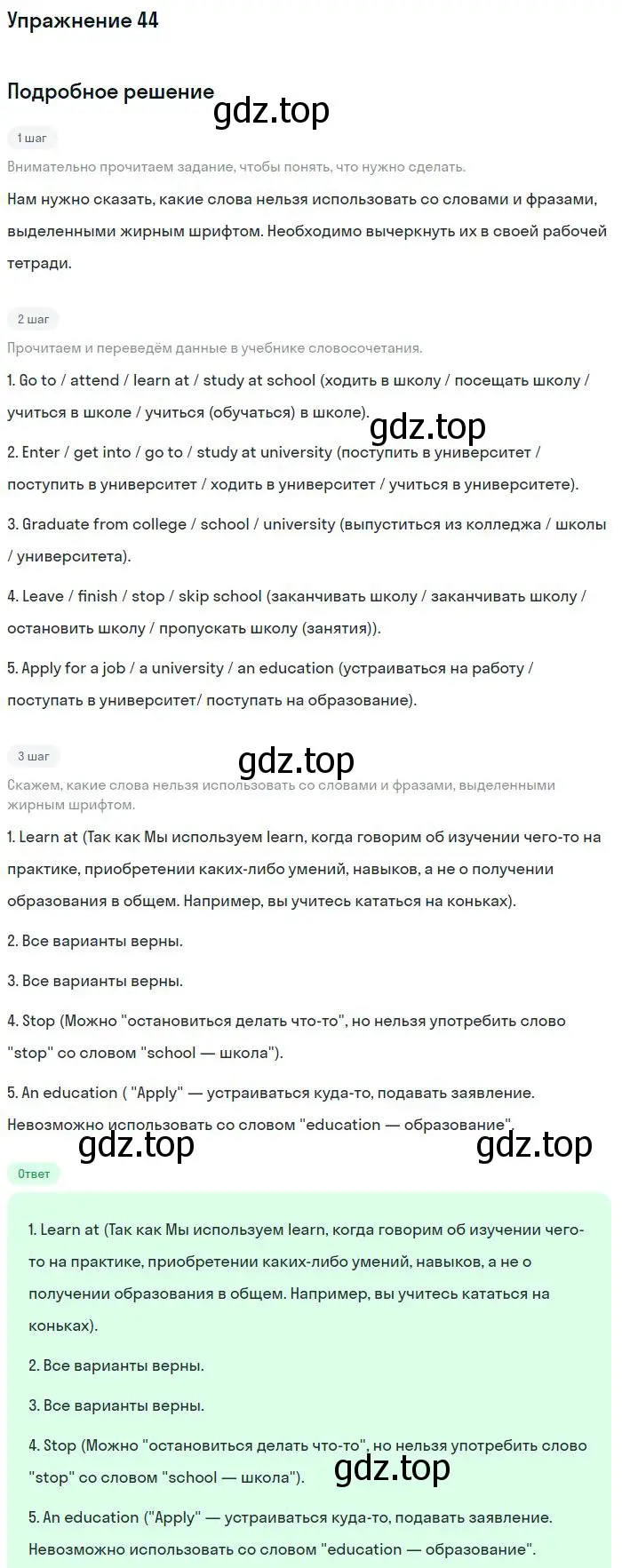 Решение номер 44 (страница 61) гдз по английскому языку 11 класс Биболетова, Бабушис, учебник