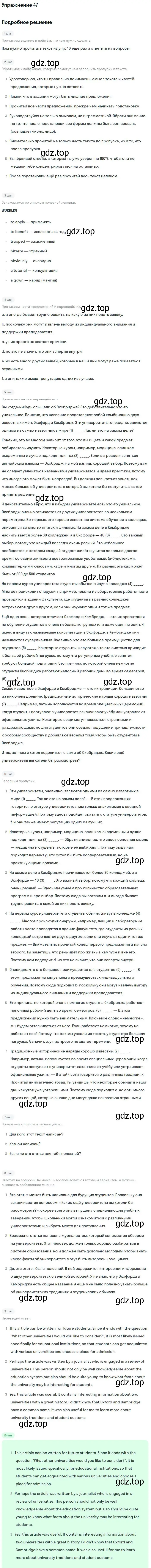 Решение номер 47 (страница 63) гдз по английскому языку 11 класс Биболетова, Бабушис, учебник