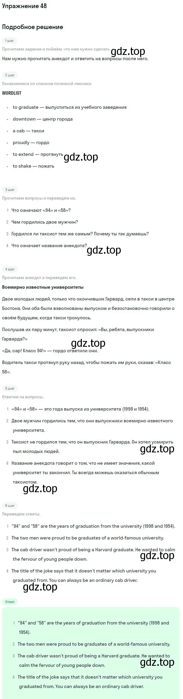 Решение номер 48 (страница 63) гдз по английскому языку 11 класс Биболетова, Бабушис, учебник