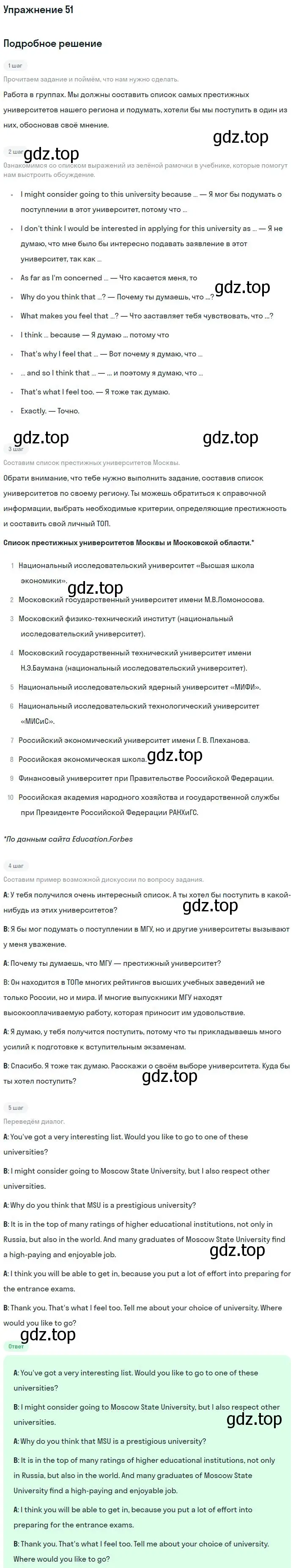 Решение номер 51 (страница 63) гдз по английскому языку 11 класс Биболетова, Бабушис, учебник