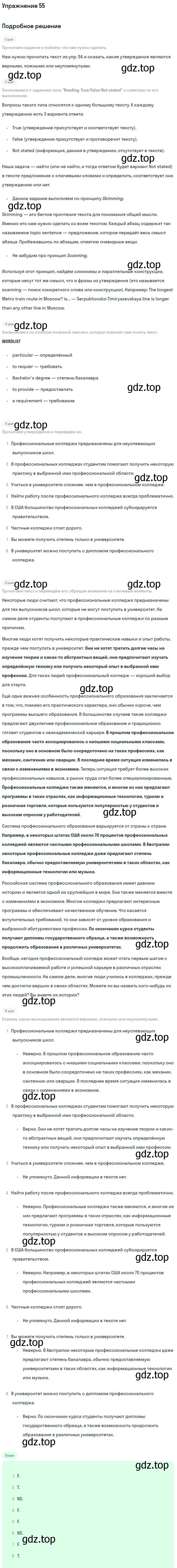 Решение номер 55 (страница 65) гдз по английскому языку 11 класс Биболетова, Бабушис, учебник