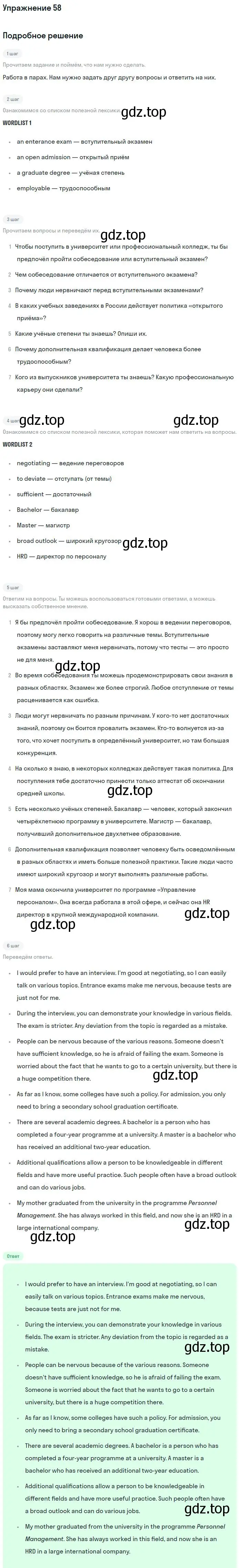 Решение номер 58 (страница 65) гдз по английскому языку 11 класс Биболетова, Бабушис, учебник