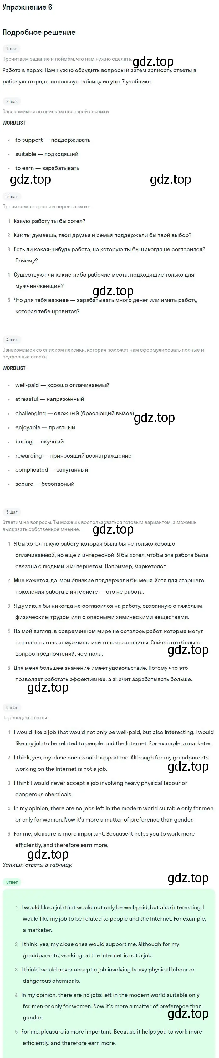 Решение номер 6 (страница 49) гдз по английскому языку 11 класс Биболетова, Бабушис, учебник