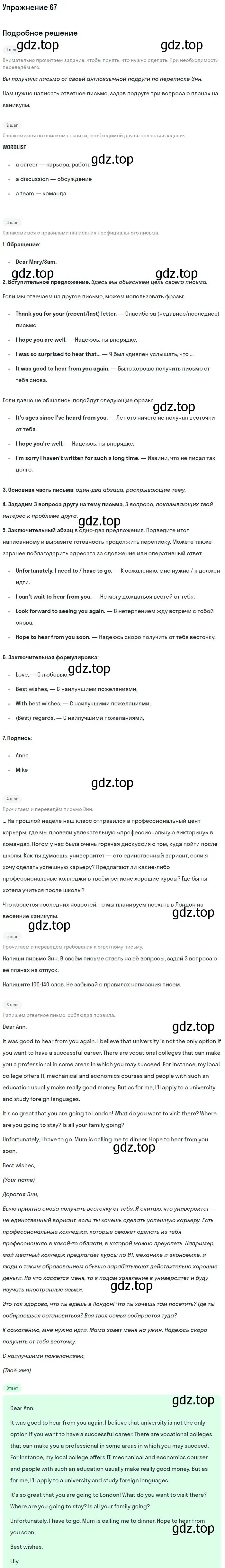 Решение номер 67 (страница 67) гдз по английскому языку 11 класс Биболетова, Бабушис, учебник