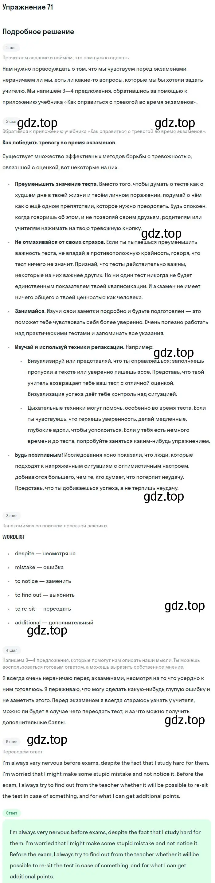 Решение номер 71 (страница 69) гдз по английскому языку 11 класс Биболетова, Бабушис, учебник