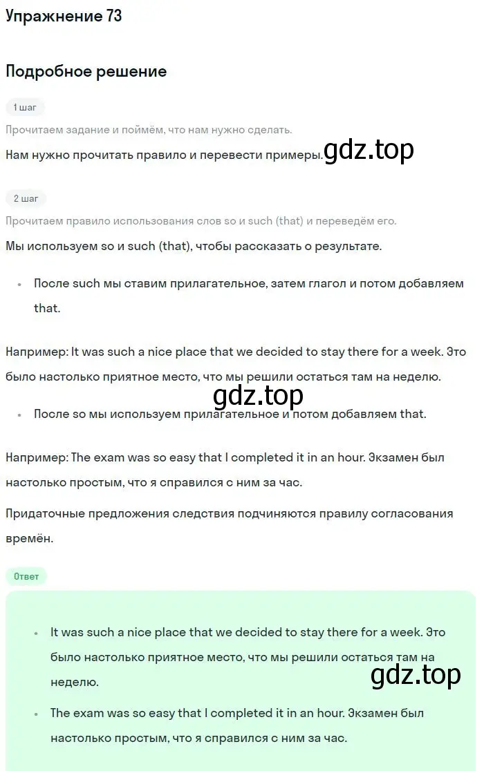 Решение номер 73 (страница 70) гдз по английскому языку 11 класс Биболетова, Бабушис, учебник