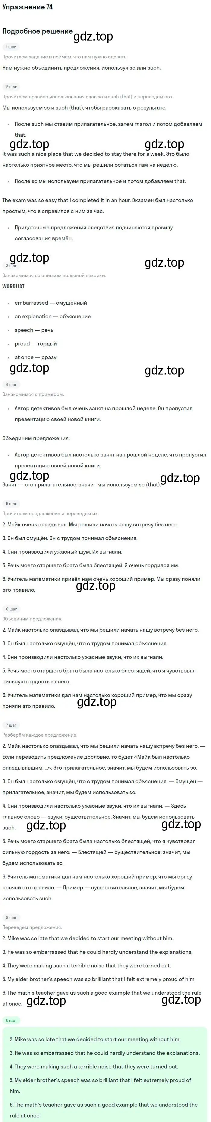 Решение номер 74 (страница 70) гдз по английскому языку 11 класс Биболетова, Бабушис, учебник