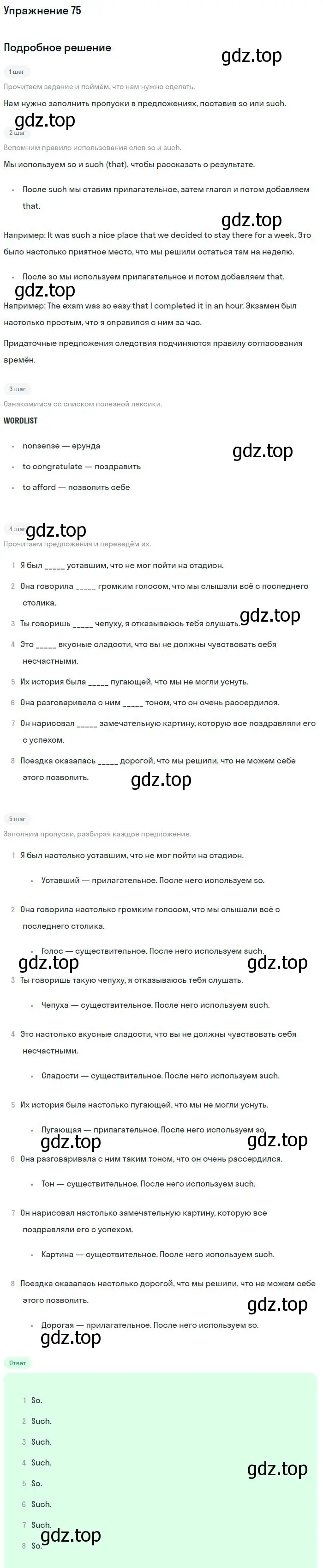 Решение номер 75 (страница 70) гдз по английскому языку 11 класс Биболетова, Бабушис, учебник