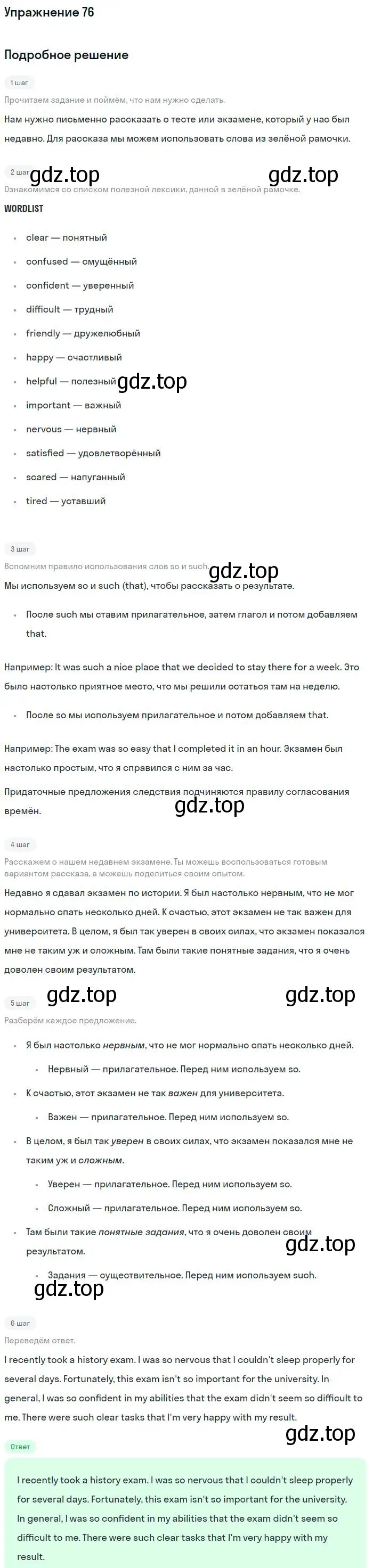 Решение номер 76 (страница 70) гдз по английскому языку 11 класс Биболетова, Бабушис, учебник