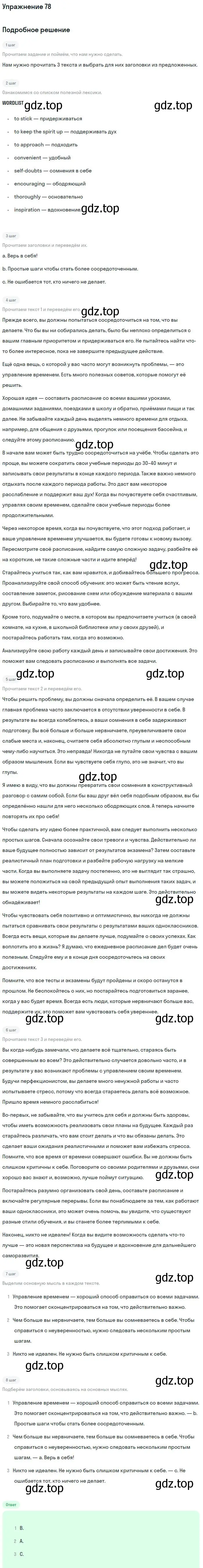 Решение номер 78 (страница 71) гдз по английскому языку 11 класс Биболетова, Бабушис, учебник