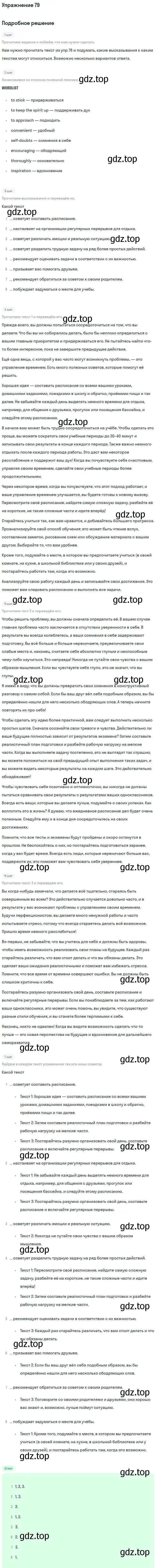 Решение номер 79 (страница 72) гдз по английскому языку 11 класс Биболетова, Бабушис, учебник