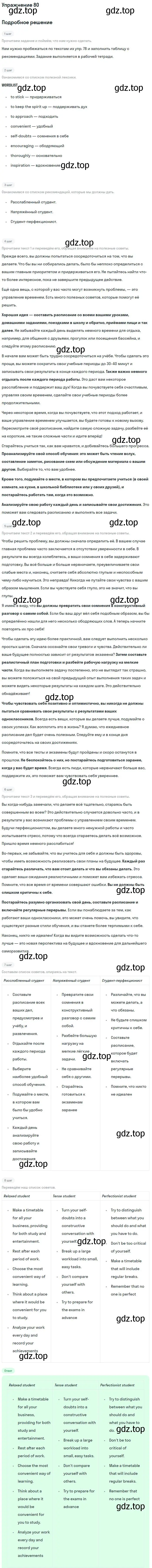 Решение номер 80 (страница 72) гдз по английскому языку 11 класс Биболетова, Бабушис, учебник