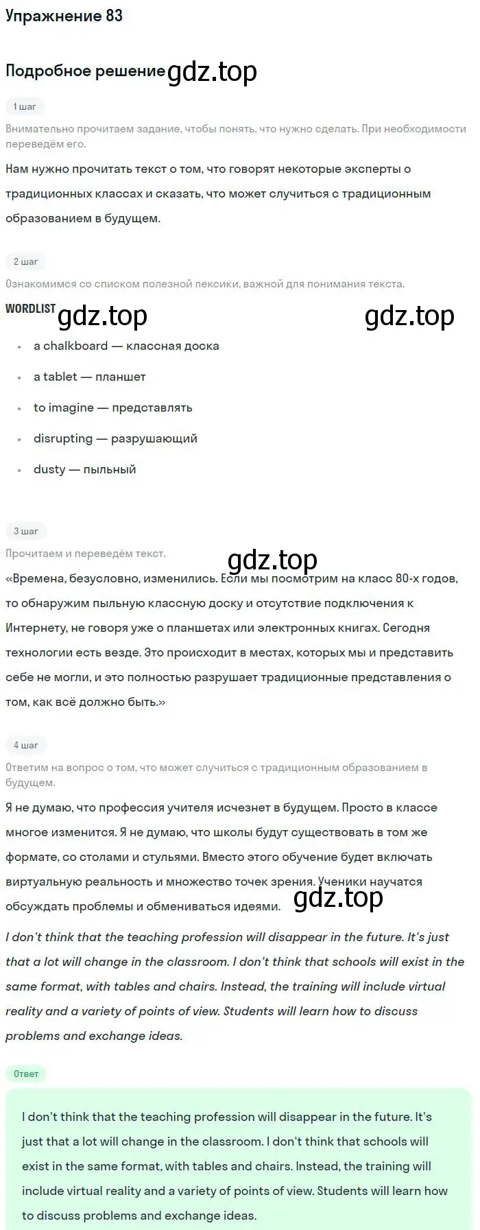 Решение номер 83 (страница 73) гдз по английскому языку 11 класс Биболетова, Бабушис, учебник