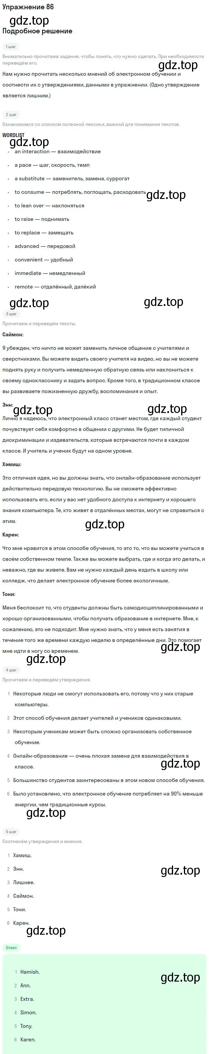 Решение номер 86 (страница 74) гдз по английскому языку 11 класс Биболетова, Бабушис, учебник