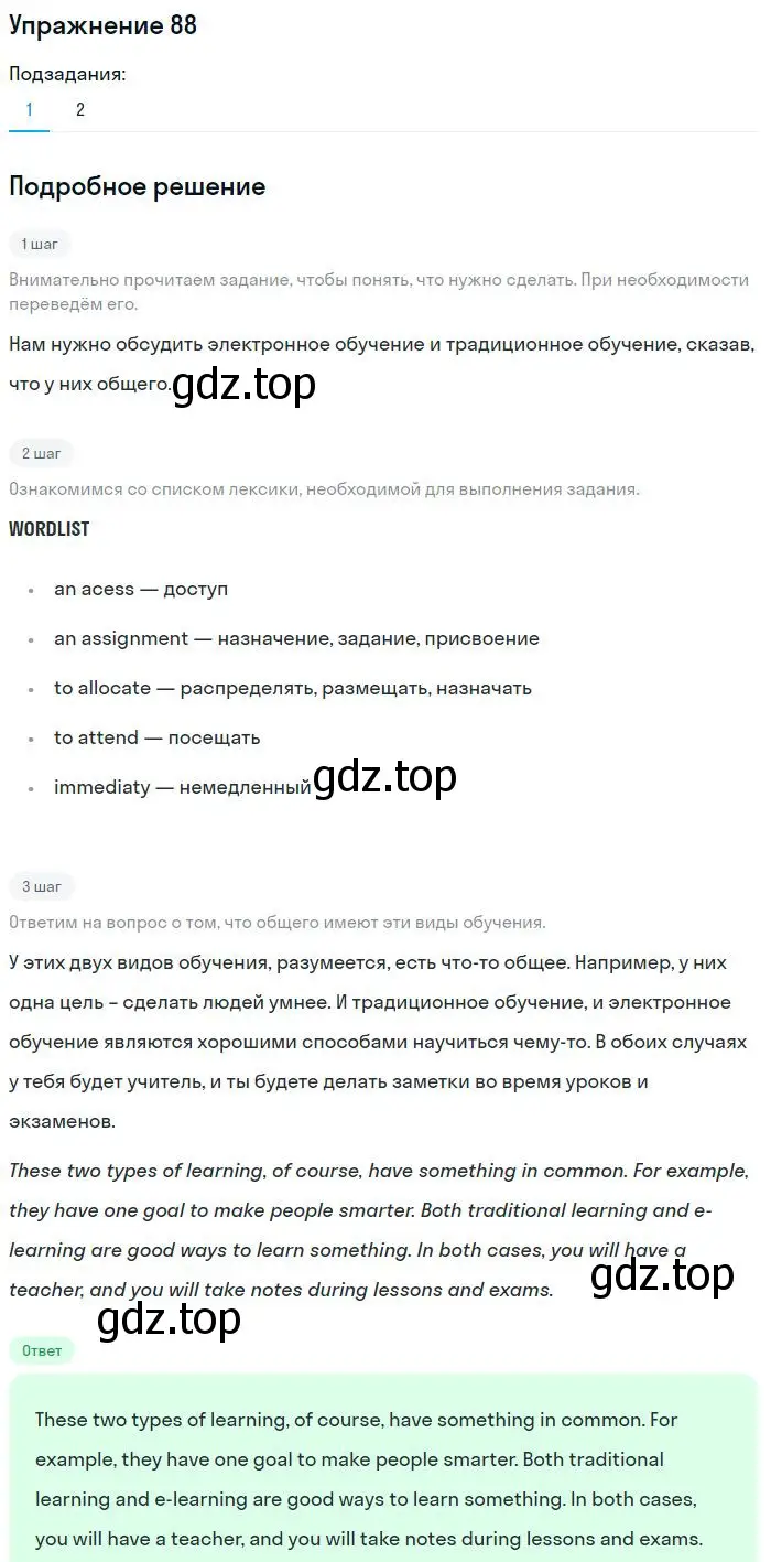 Решение номер 88 (страница 75) гдз по английскому языку 11 класс Биболетова, Бабушис, учебник