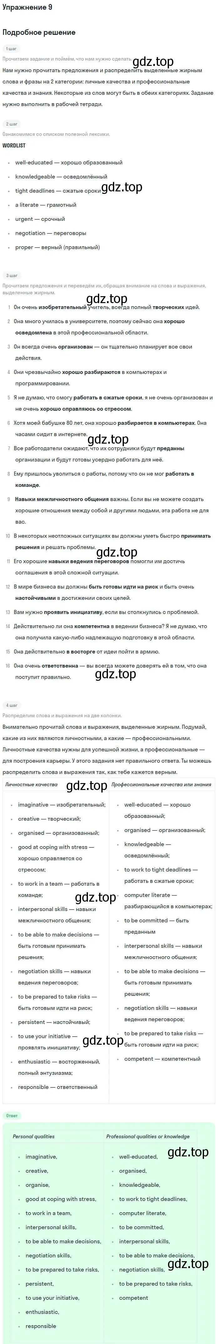 Решение номер 9 (страница 50) гдз по английскому языку 11 класс Биболетова, Бабушис, учебник