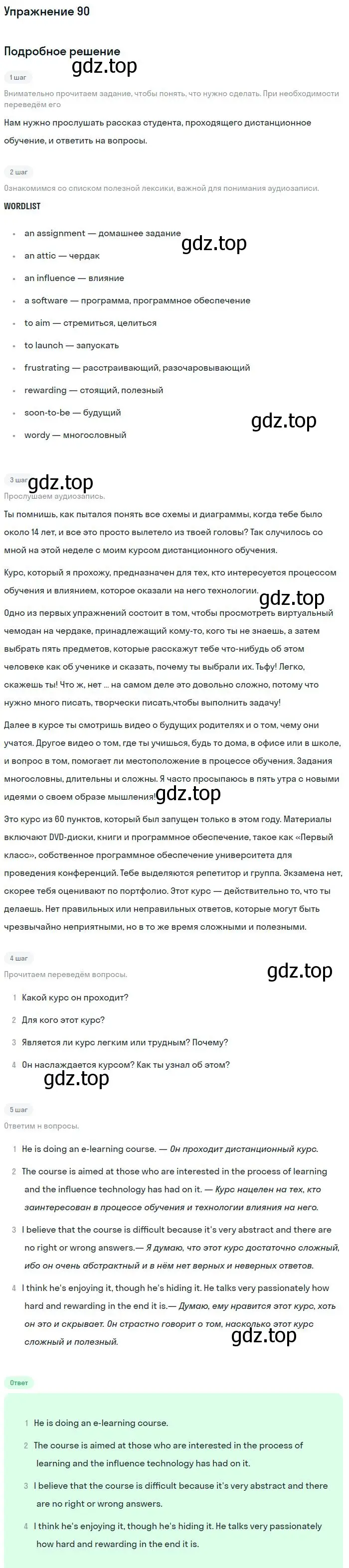 Решение номер 90 (страница 75) гдз по английскому языку 11 класс Биболетова, Бабушис, учебник