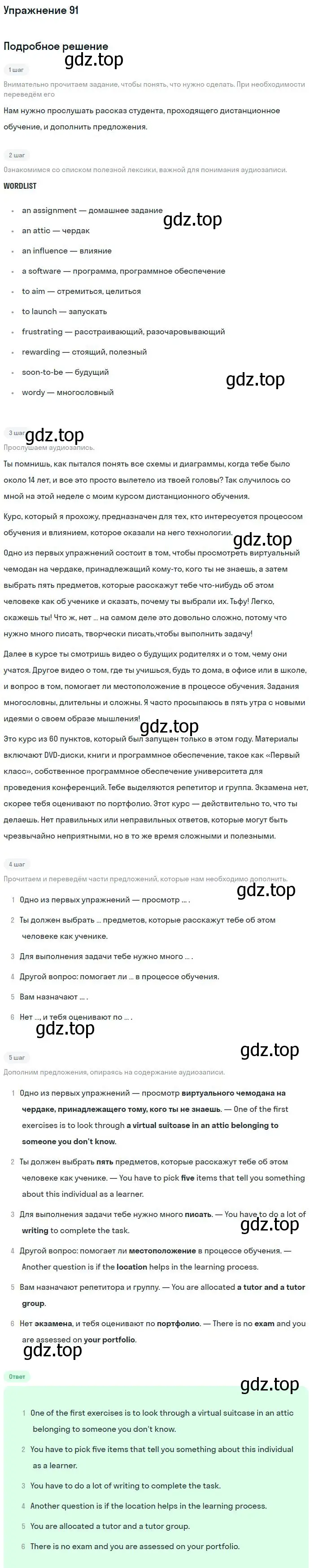 Решение номер 91 (страница 75) гдз по английскому языку 11 класс Биболетова, Бабушис, учебник