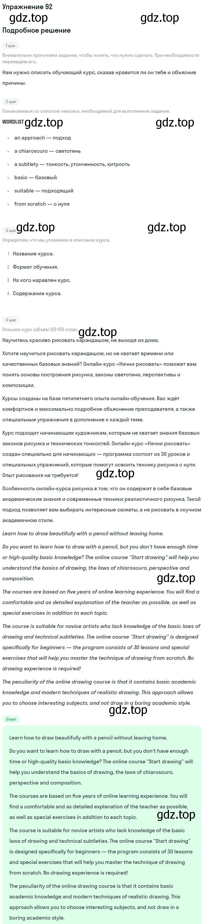 Решение номер 92 (страница 76) гдз по английскому языку 11 класс Биболетова, Бабушис, учебник