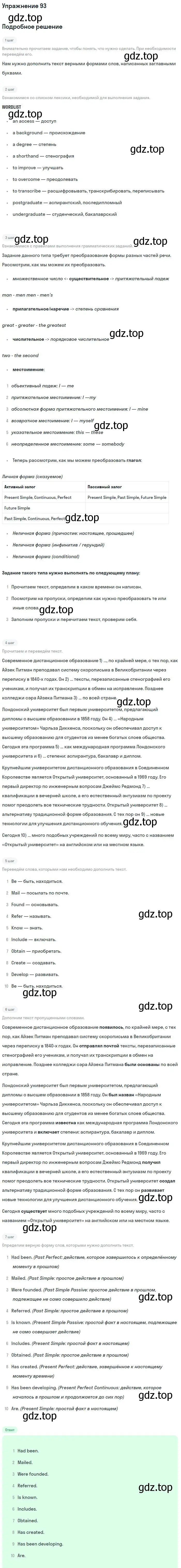 Решение номер 93 (страница 76) гдз по английскому языку 11 класс Биболетова, Бабушис, учебник