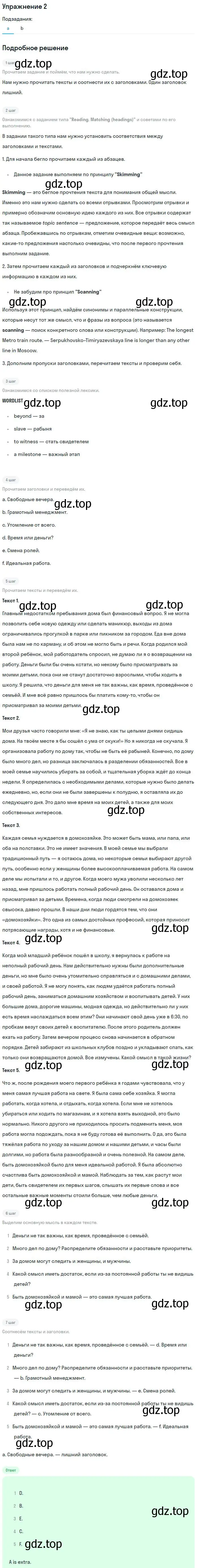 Решение номер 2 (страница 81) гдз по английскому языку 11 класс Биболетова, Бабушис, учебник