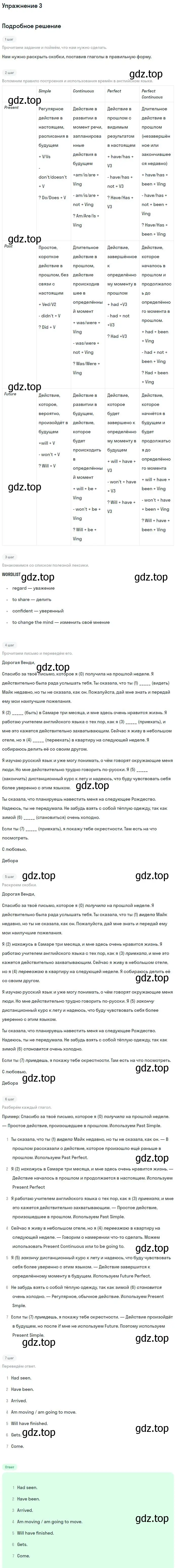 Решение номер 3 (страница 82) гдз по английскому языку 11 класс Биболетова, Бабушис, учебник