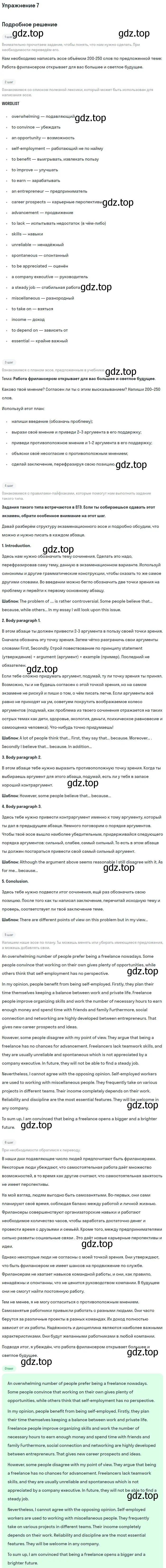 Решение номер 7 (страница 83) гдз по английскому языку 11 класс Биболетова, Бабушис, учебник