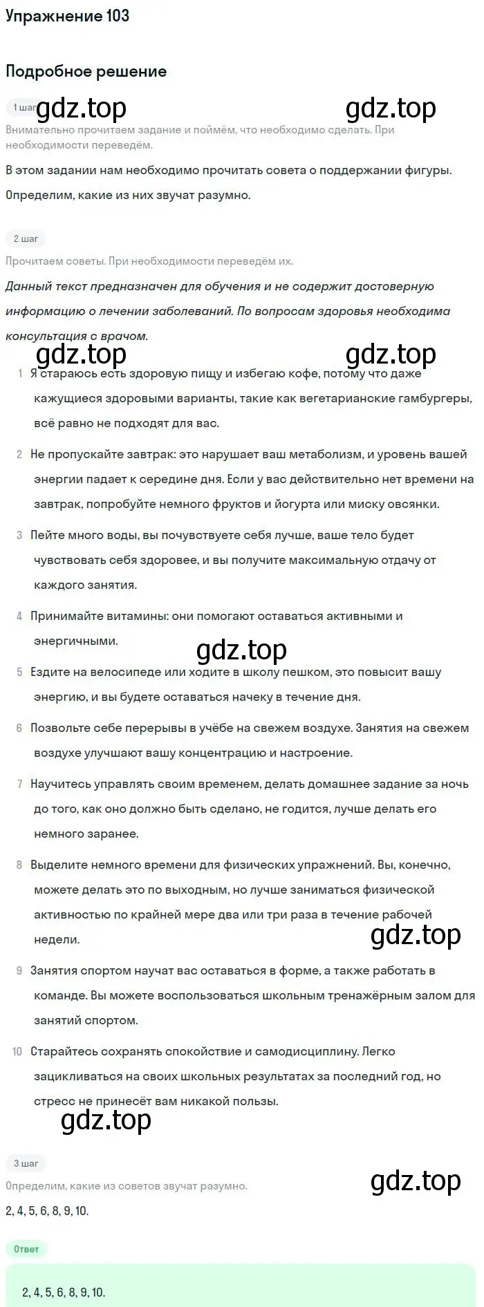 Решение номер 103 (страница 115) гдз по английскому языку 11 класс Биболетова, Бабушис, учебник