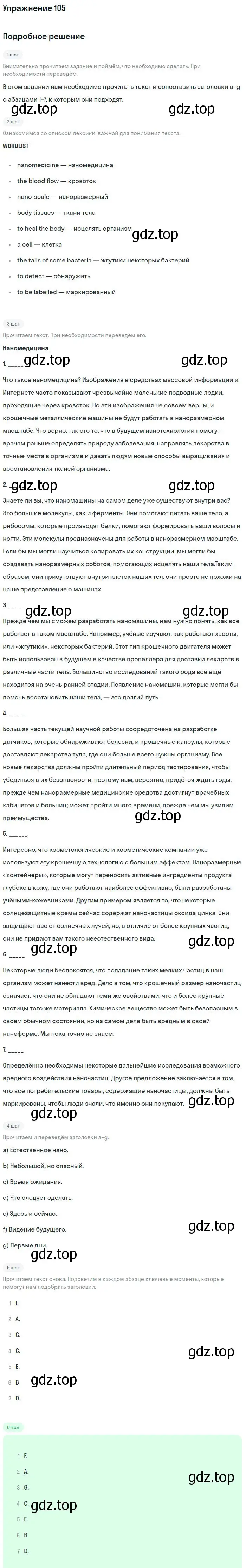 Решение номер 105 (страница 115) гдз по английскому языку 11 класс Биболетова, Бабушис, учебник