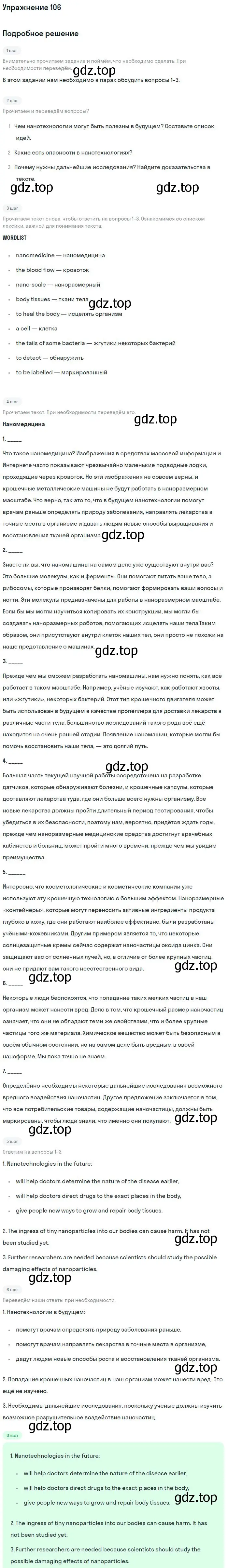 Решение номер 106 (страница 116) гдз по английскому языку 11 класс Биболетова, Бабушис, учебник