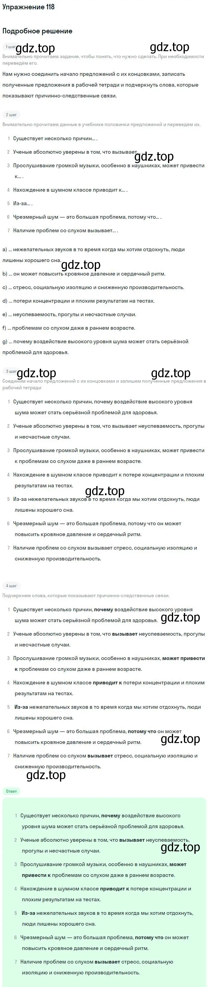 Решение номер 118 (страница 119) гдз по английскому языку 11 класс Биболетова, Бабушис, учебник