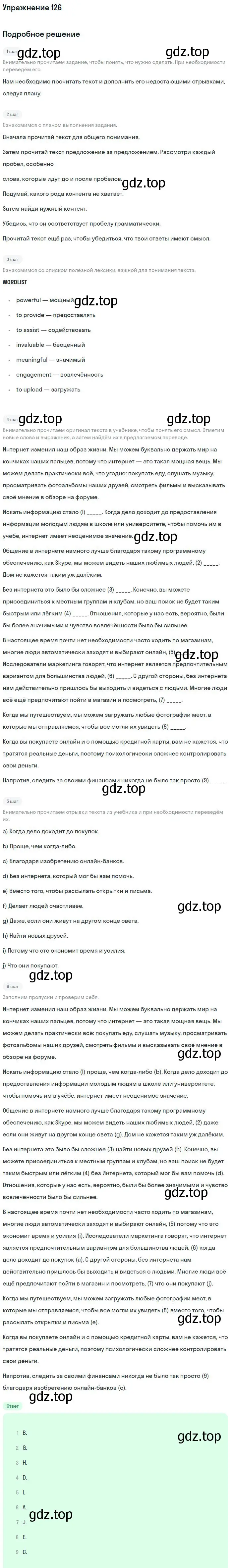 Решение номер 126 (страница 122) гдз по английскому языку 11 класс Биболетова, Бабушис, учебник